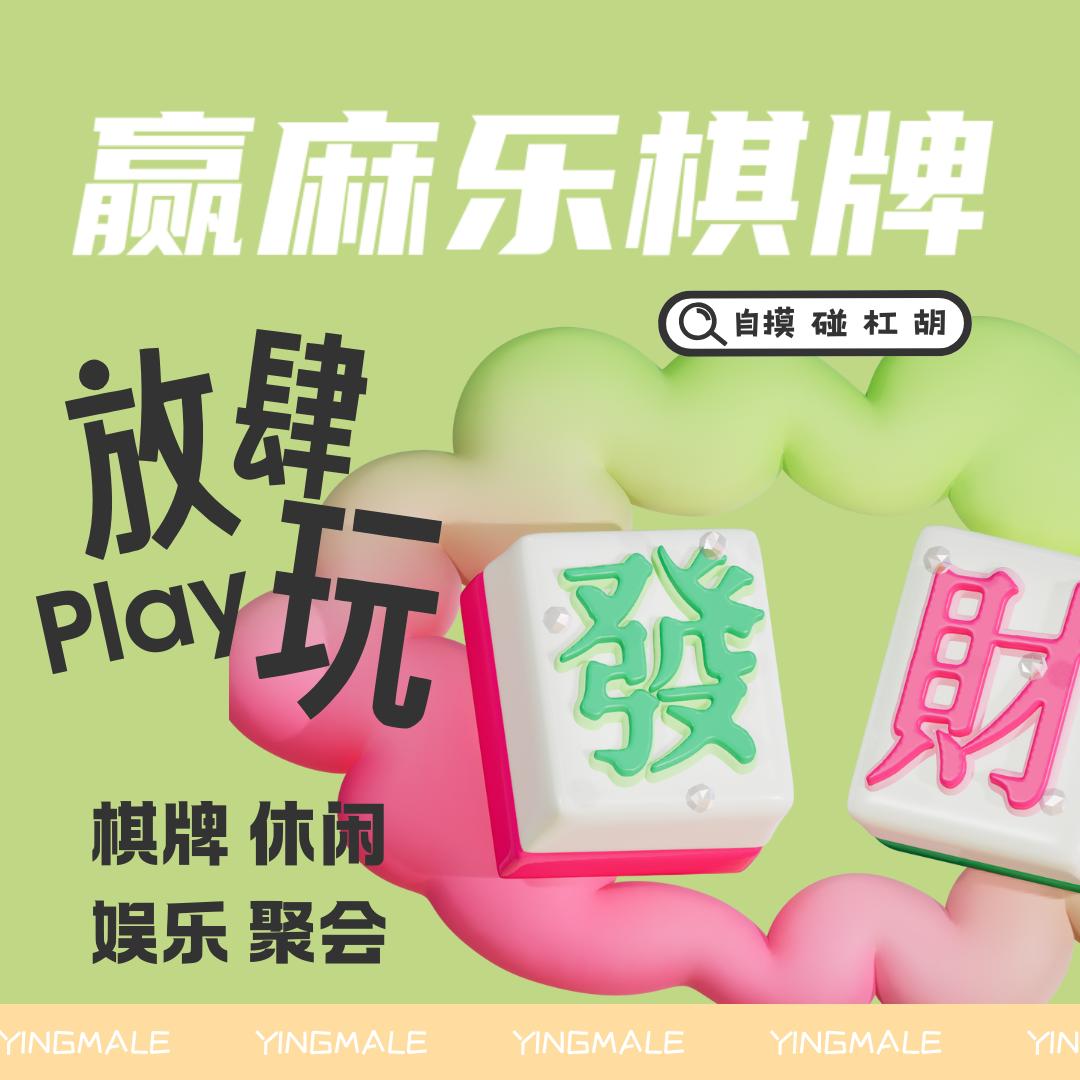 隆阳区赢麻乐棋牌馆