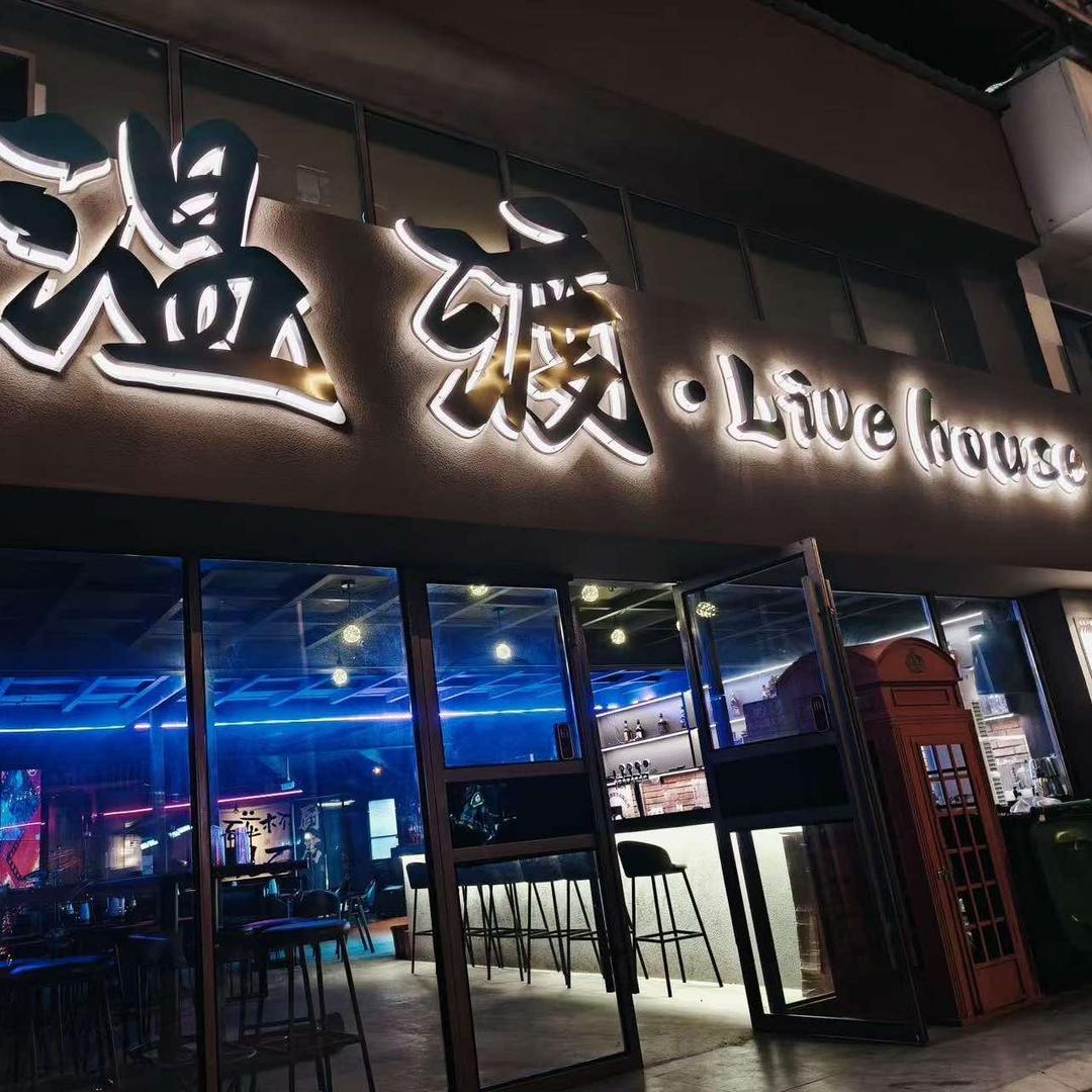温渡Live House
