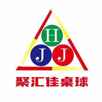 聚汇佳桌球.棋牌