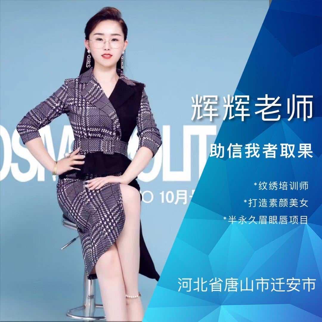 如花家•迁安变美团购上东水郡店