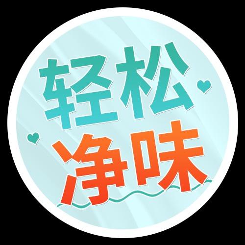附一净味美容 全国连锁（24小时在线）