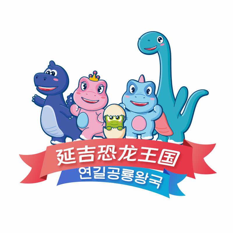 延吉恐龙王国度假区