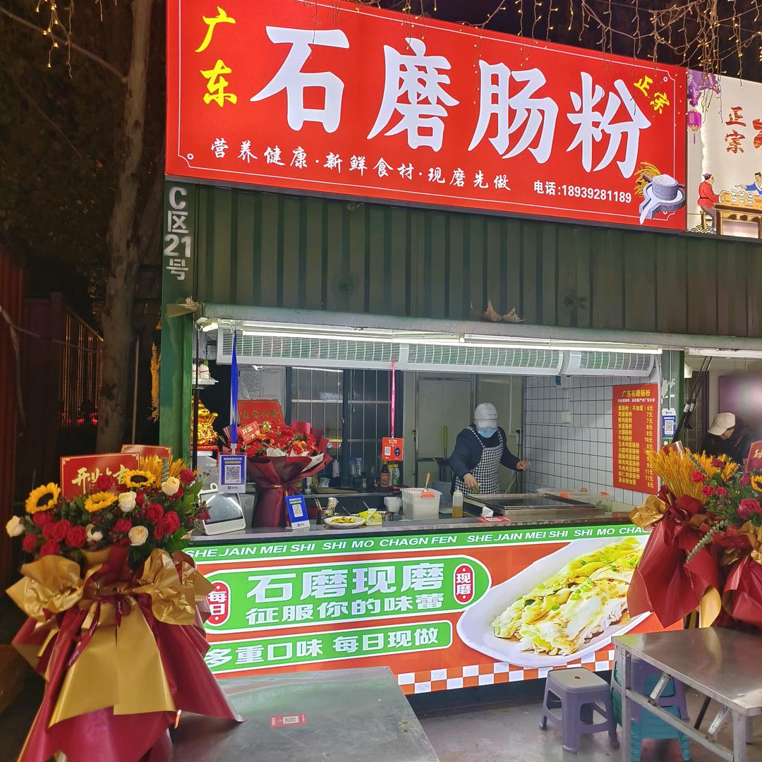 淇滨区石磨肠粉