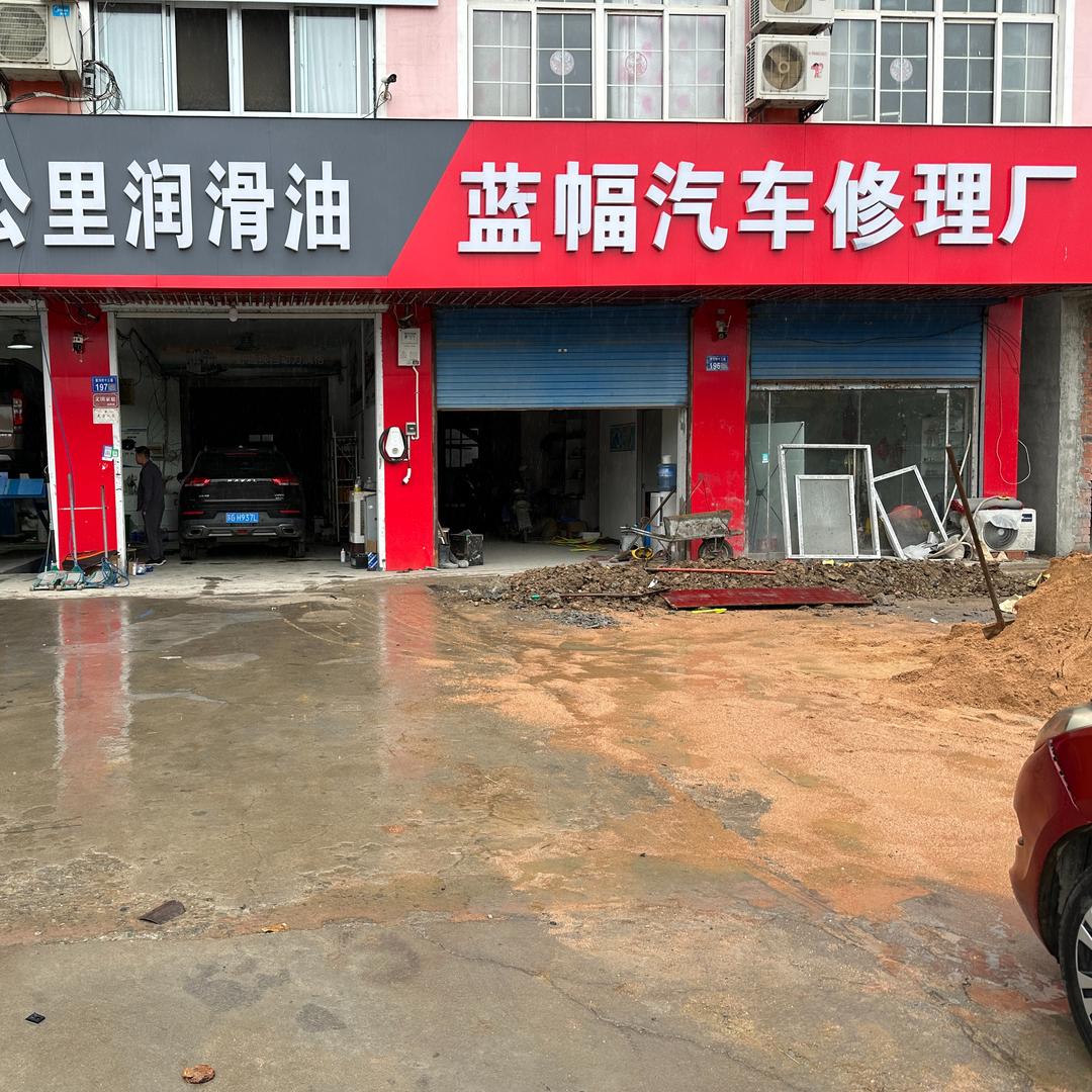 零公里蓝幅汽车一站式服务专用号