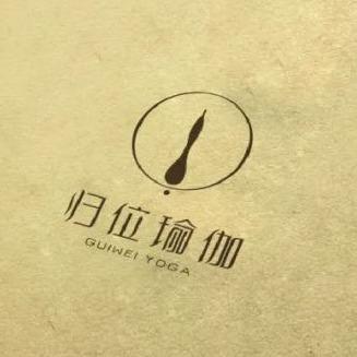 归位瑜伽芳圆里馆老师