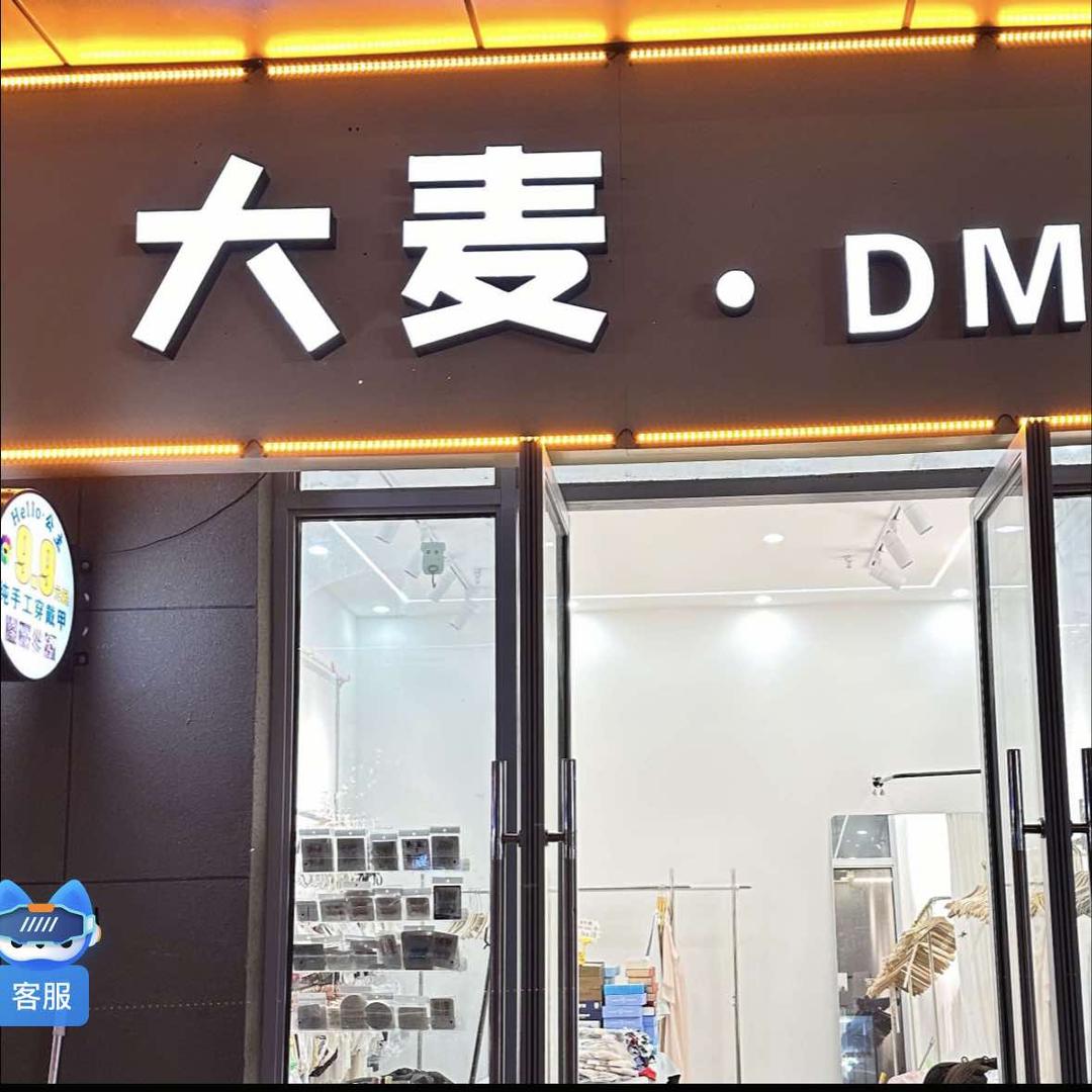 幕她手工穿戴美甲店