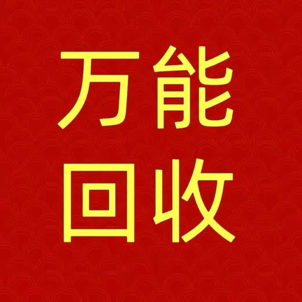 犍为聚隆寄卖行(万能回收代掌柜)