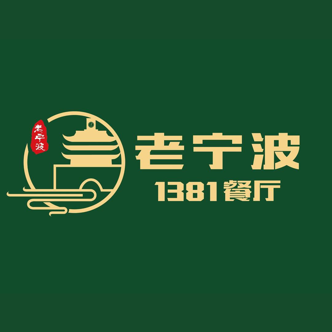 老宁波1381(宏泰广场店)官方号