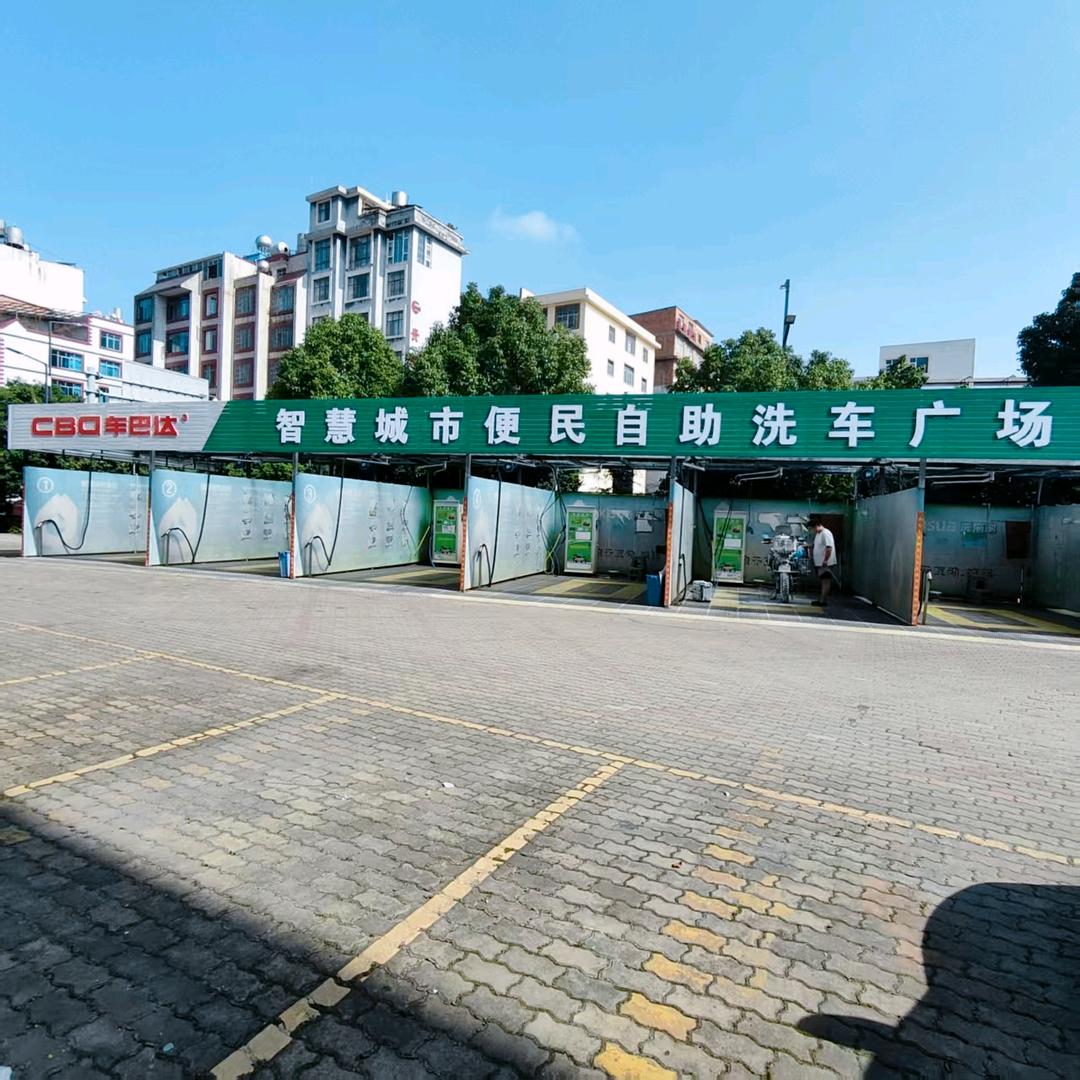 车巴达自助洗车（得胜家居店）