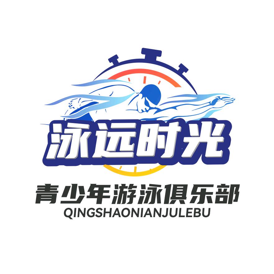 榆林泳远时光青少年游泳俱乐部