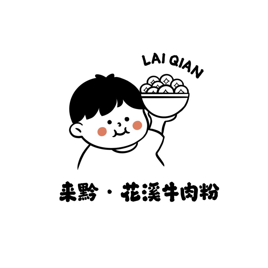 来黔·贵州花溪牛肉粉(大润发店)官方号