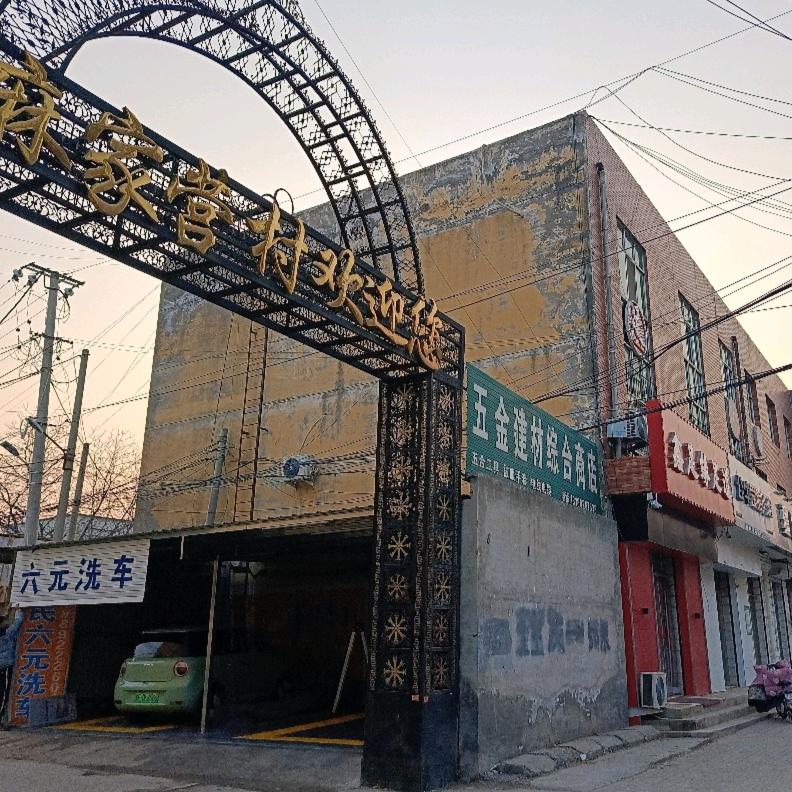 便民六元洗车(澄旭六元自助洗车二店)