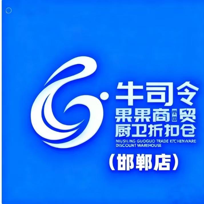 邯郸  牛司令果果商贸厨卫