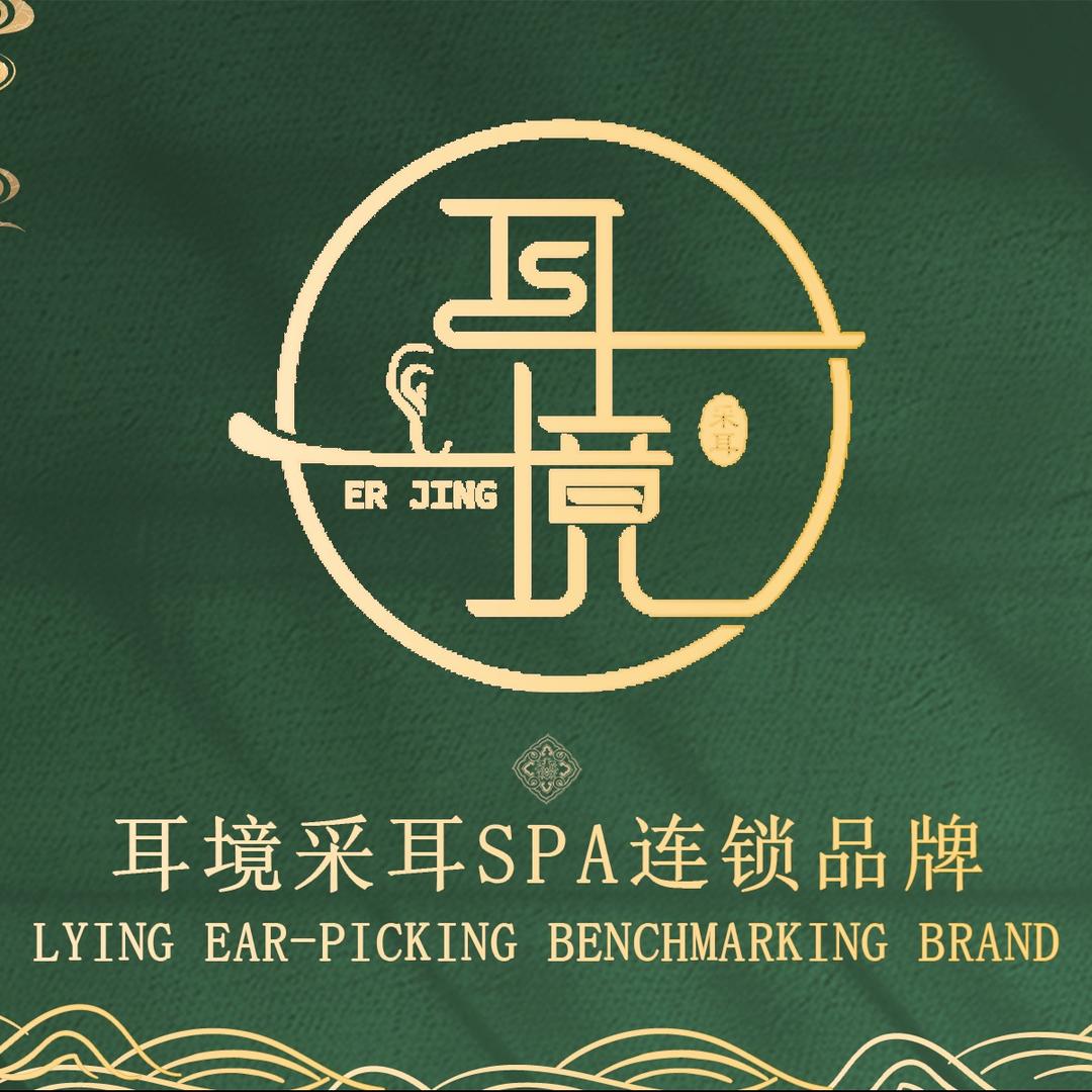 耳境采耳SPA馆(中原万达店)专用号