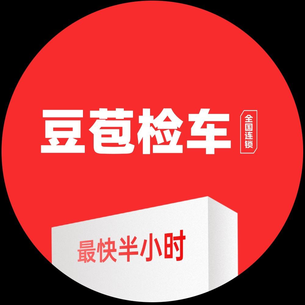 豆苞检车体验官