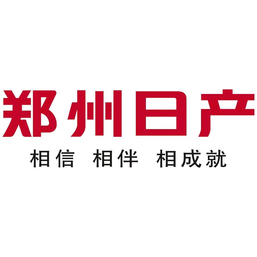 郑州日产邵阳弘骏店