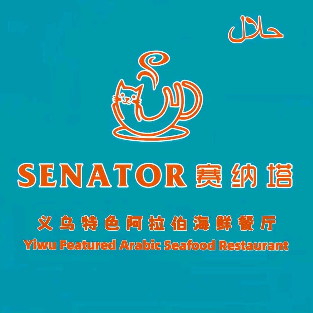 赛纳塔海鲜餐厅