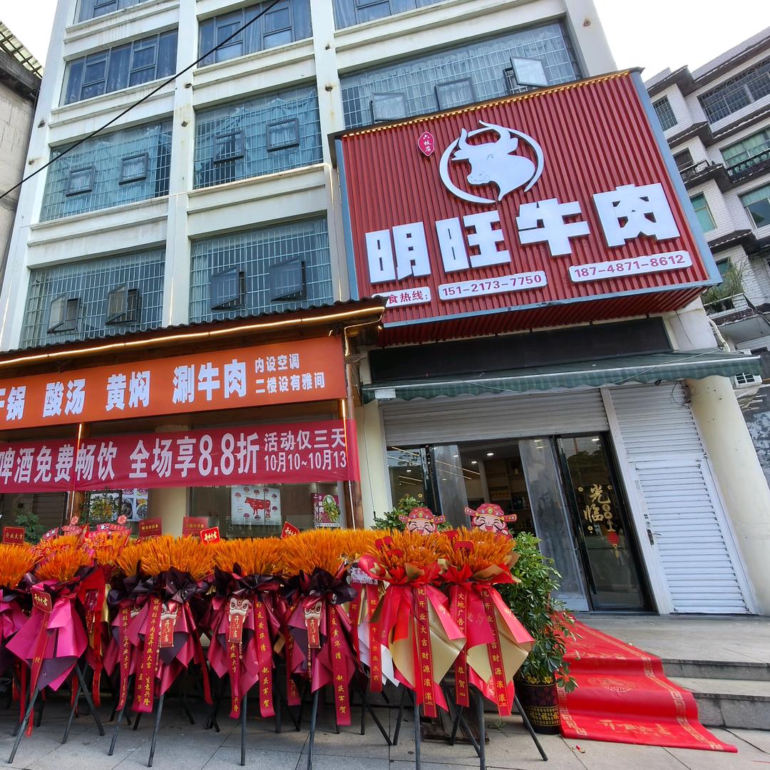 明旺牛肉官方号