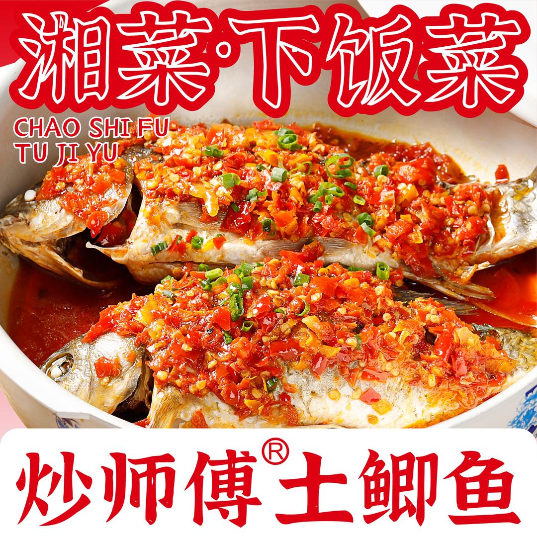 炒师傅土鲫鱼(厦门路店)
