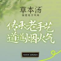 草本汤吃货社