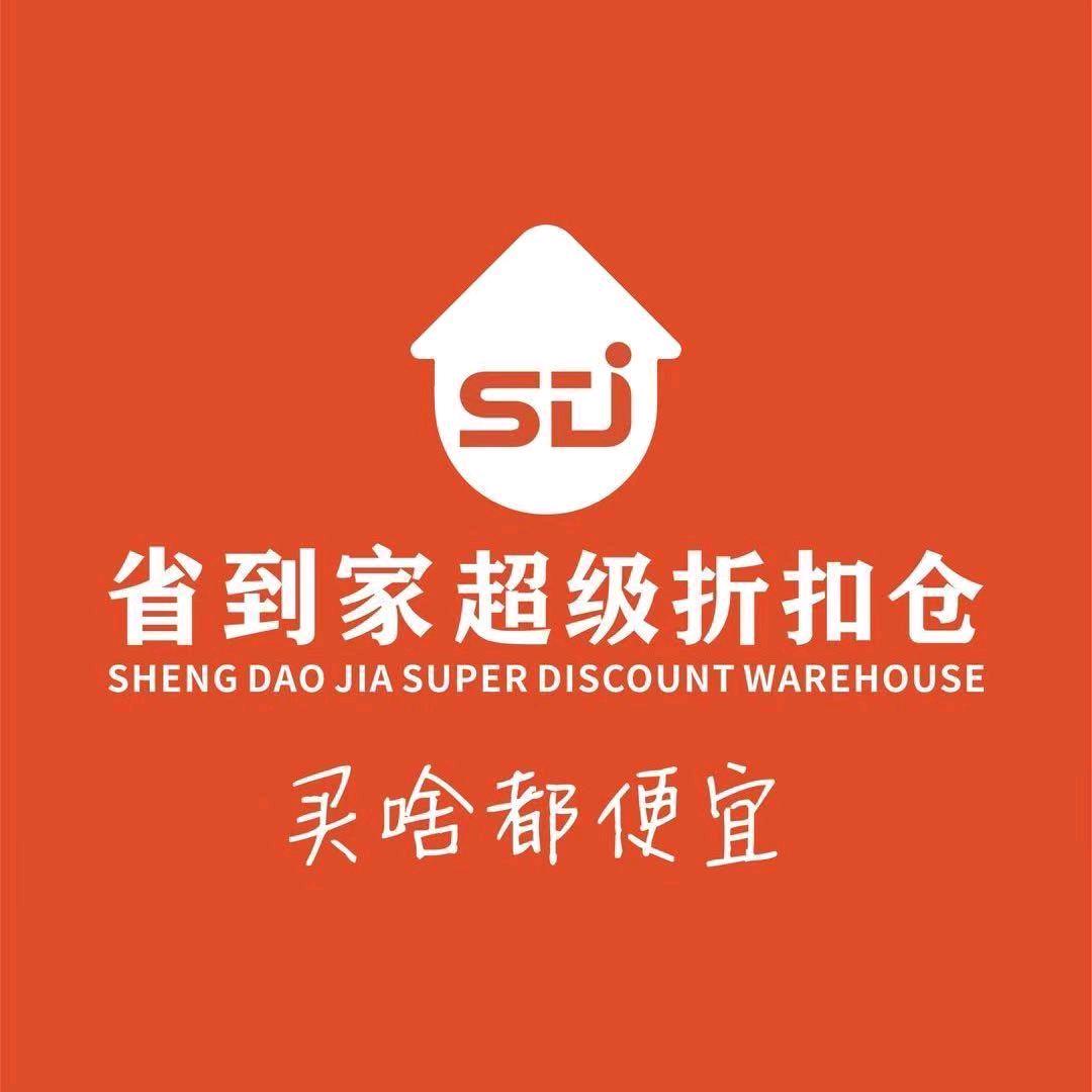 省到家折扣超市(王城市井店)官方号