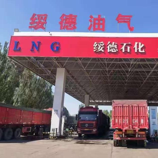 绥德石化LNG加油加气站官方号