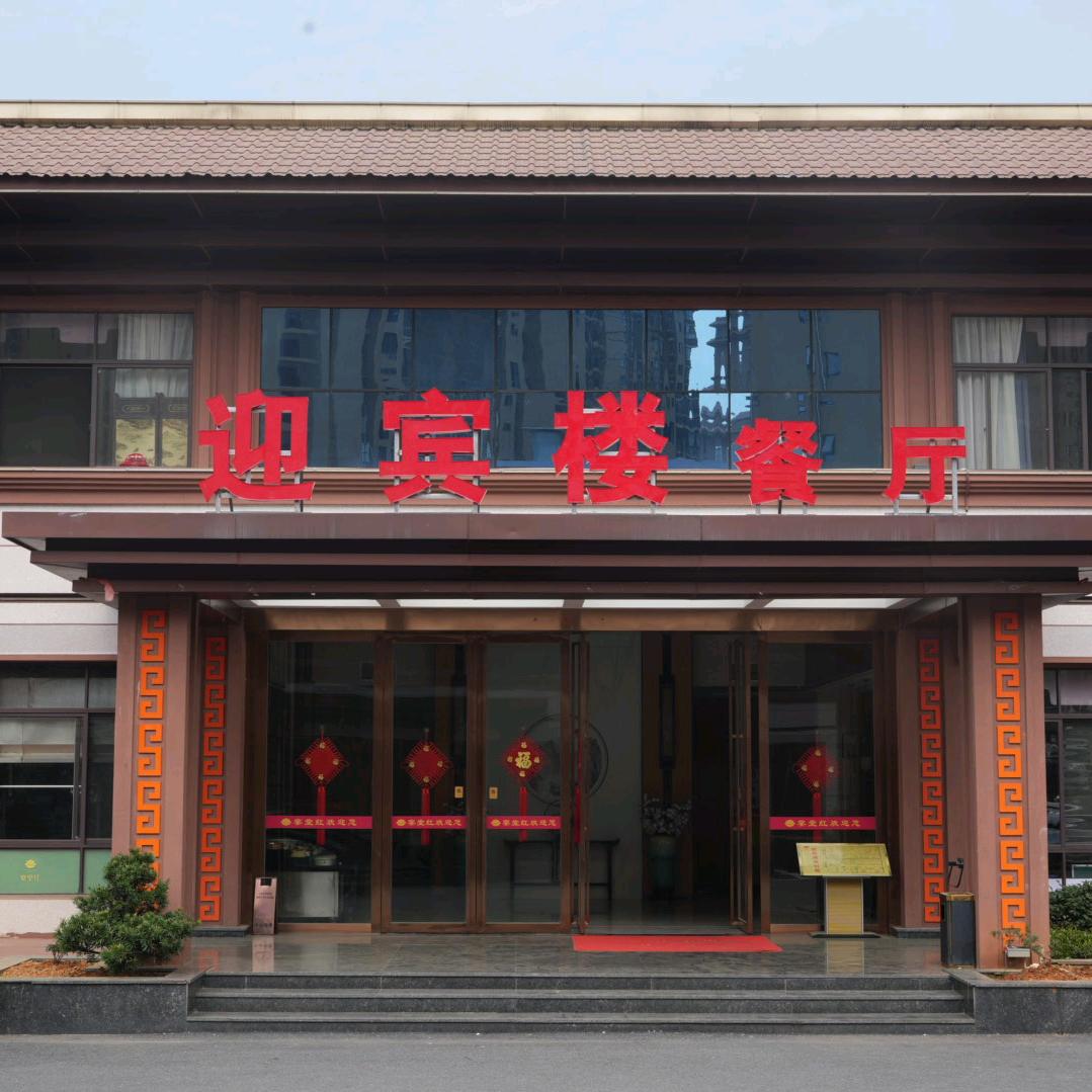 宴堂红迎宾楼餐厅（赣三山包厢）