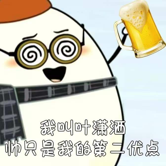 叶潇洒（二八大杠溜达串）