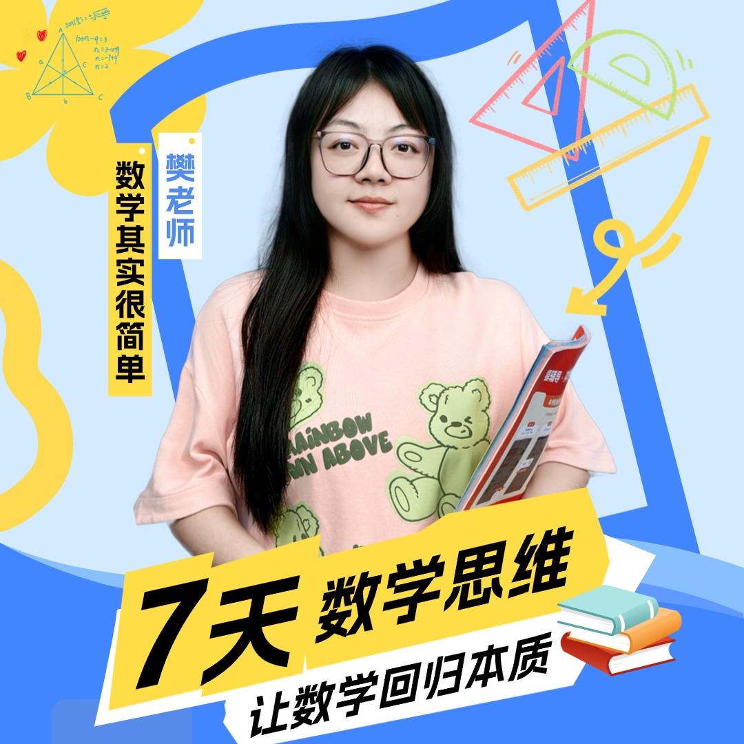 樊老师速算有方-焱森