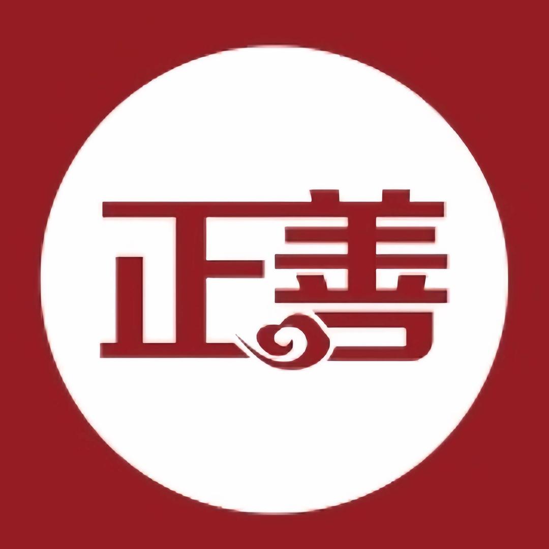 正善·健康调理馆(长湖路店)专用号