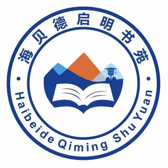 海贝德启明书苑.惠州总校