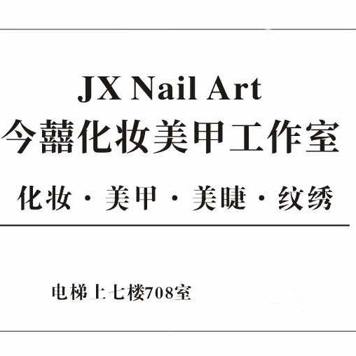 榕江今囍工作室