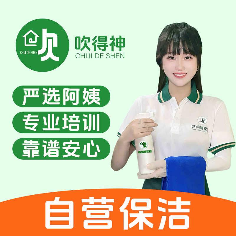 吹得神家政品牌官方总部