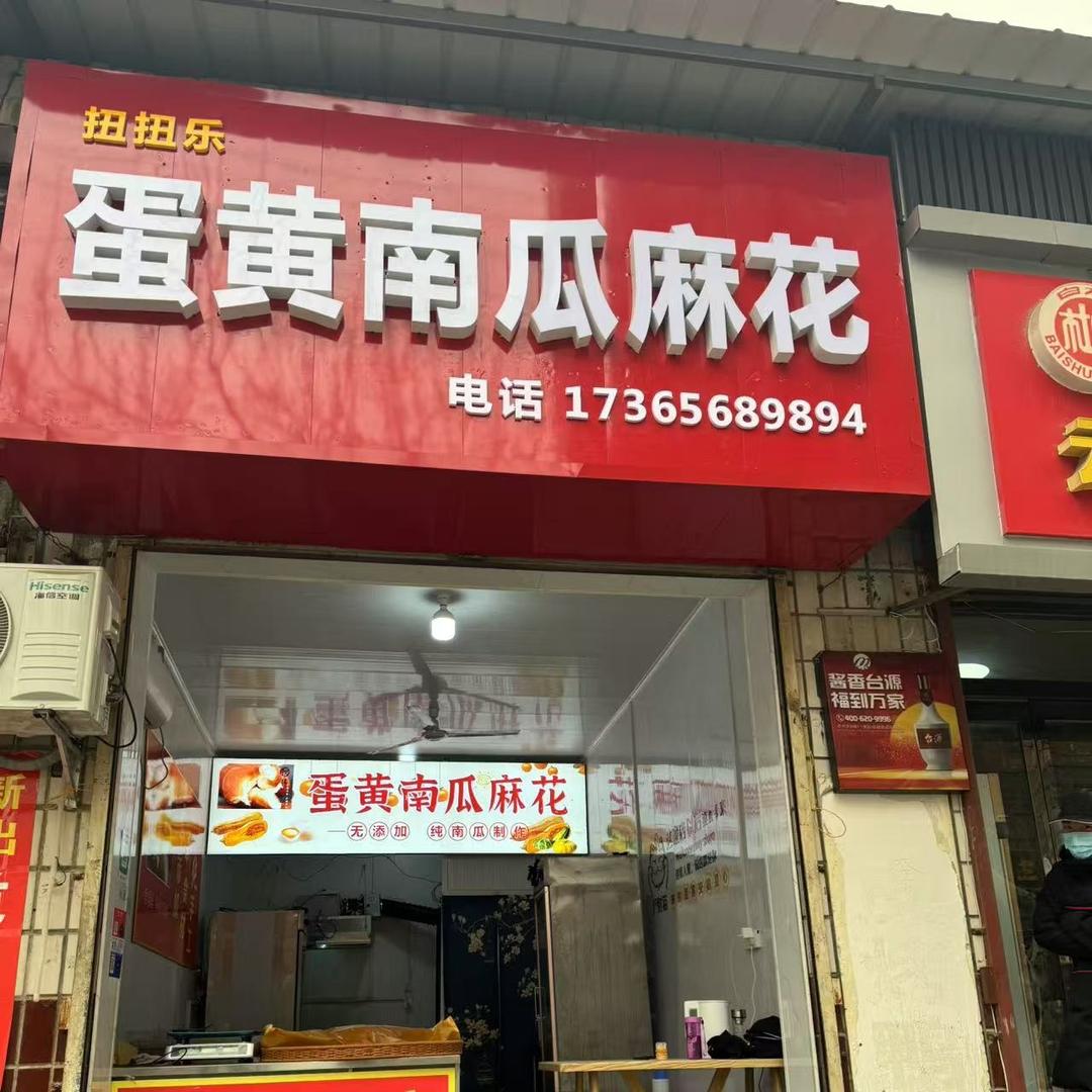 扭扭乐蛋黄南瓜麻花(蒲城店)扭扭乐麻花店