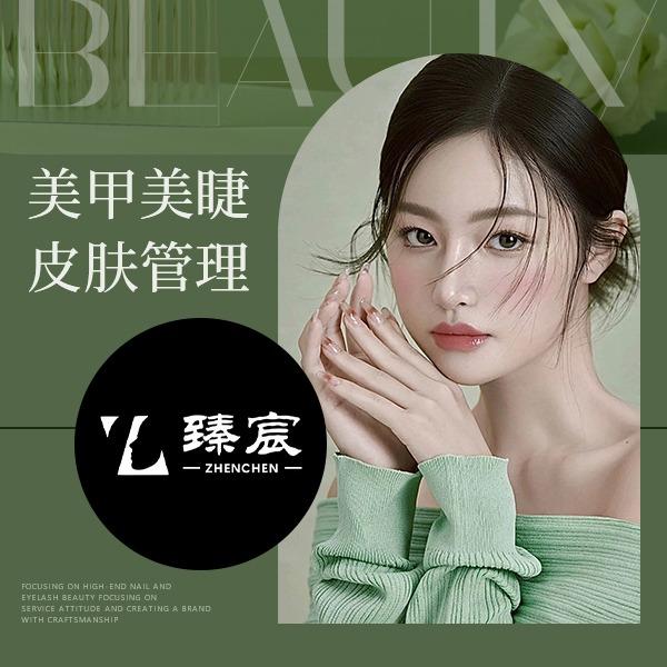 廊坊臻宸美容工作室