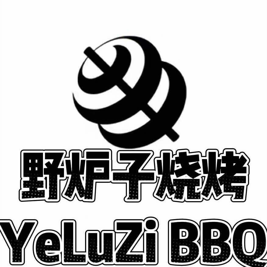 野炉子烧烤官方号