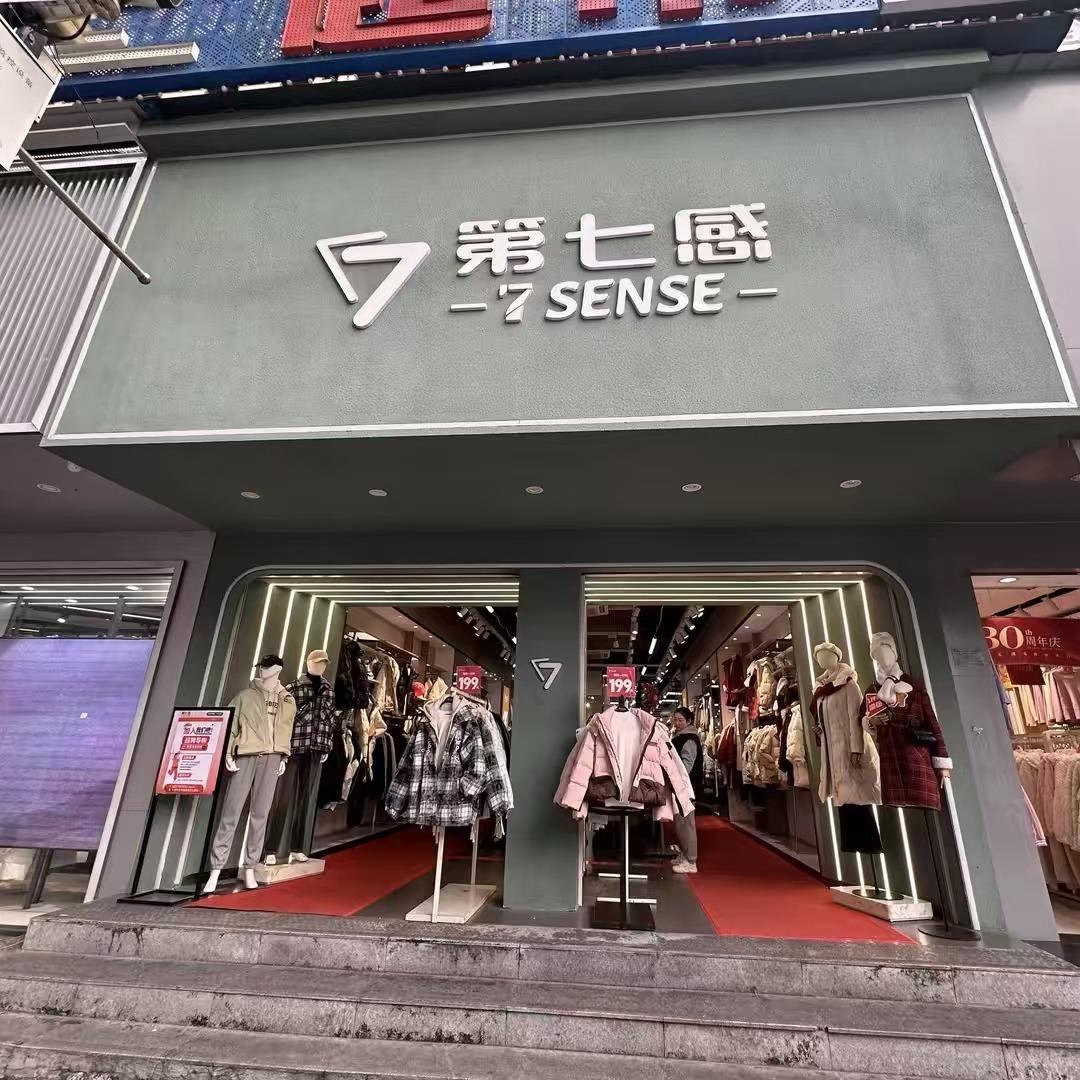 第七感(十堰店)