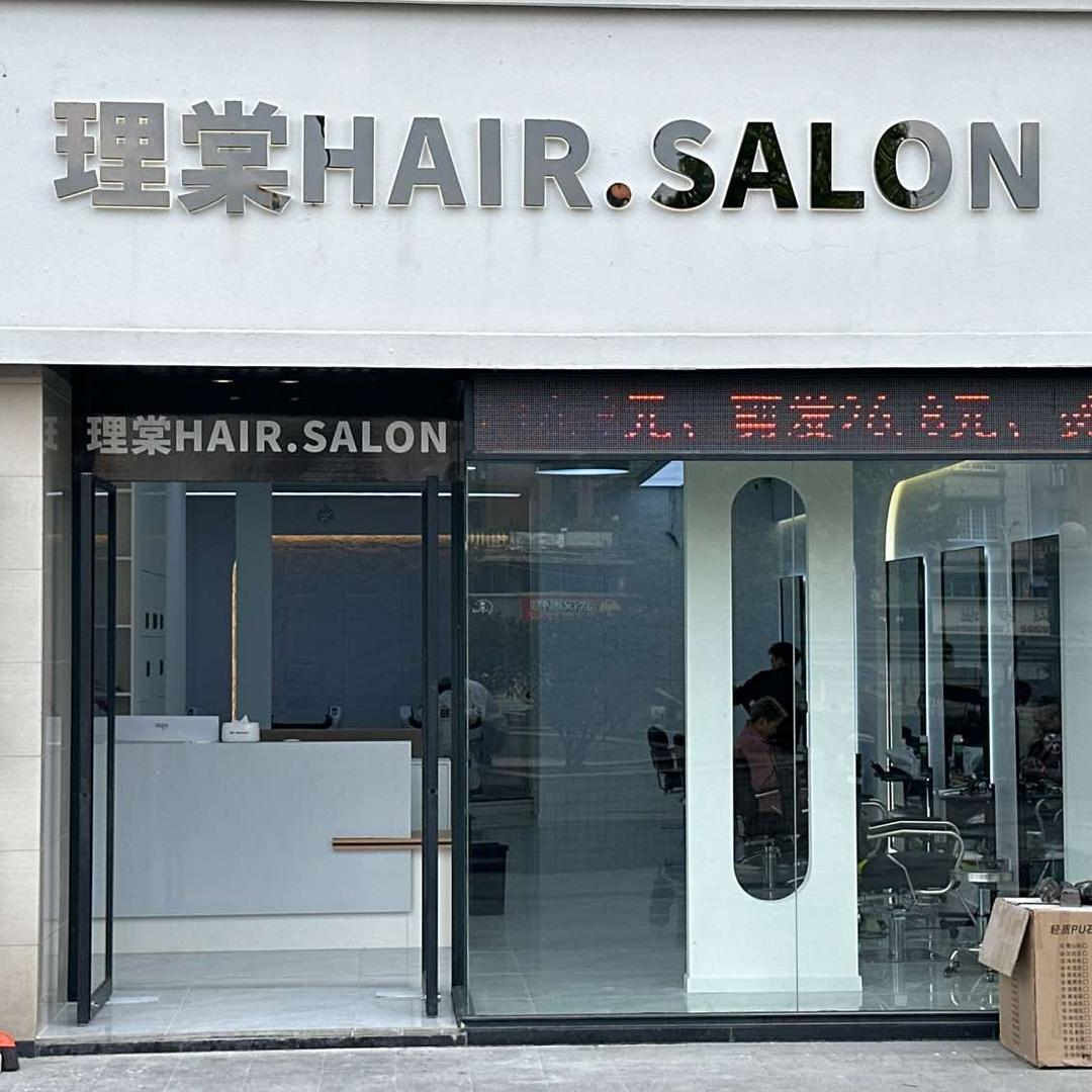 贵定金都广场理棠造型