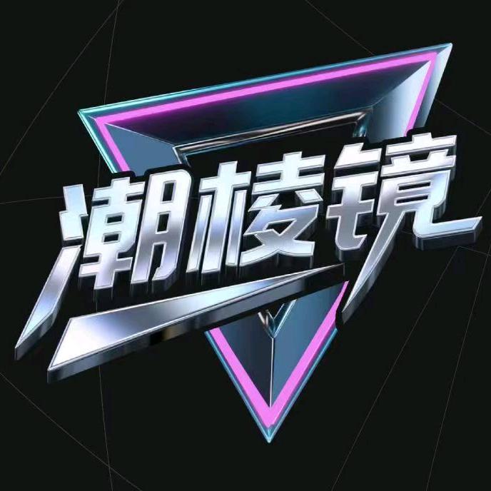 潮棱镜(西藏拉萨店）