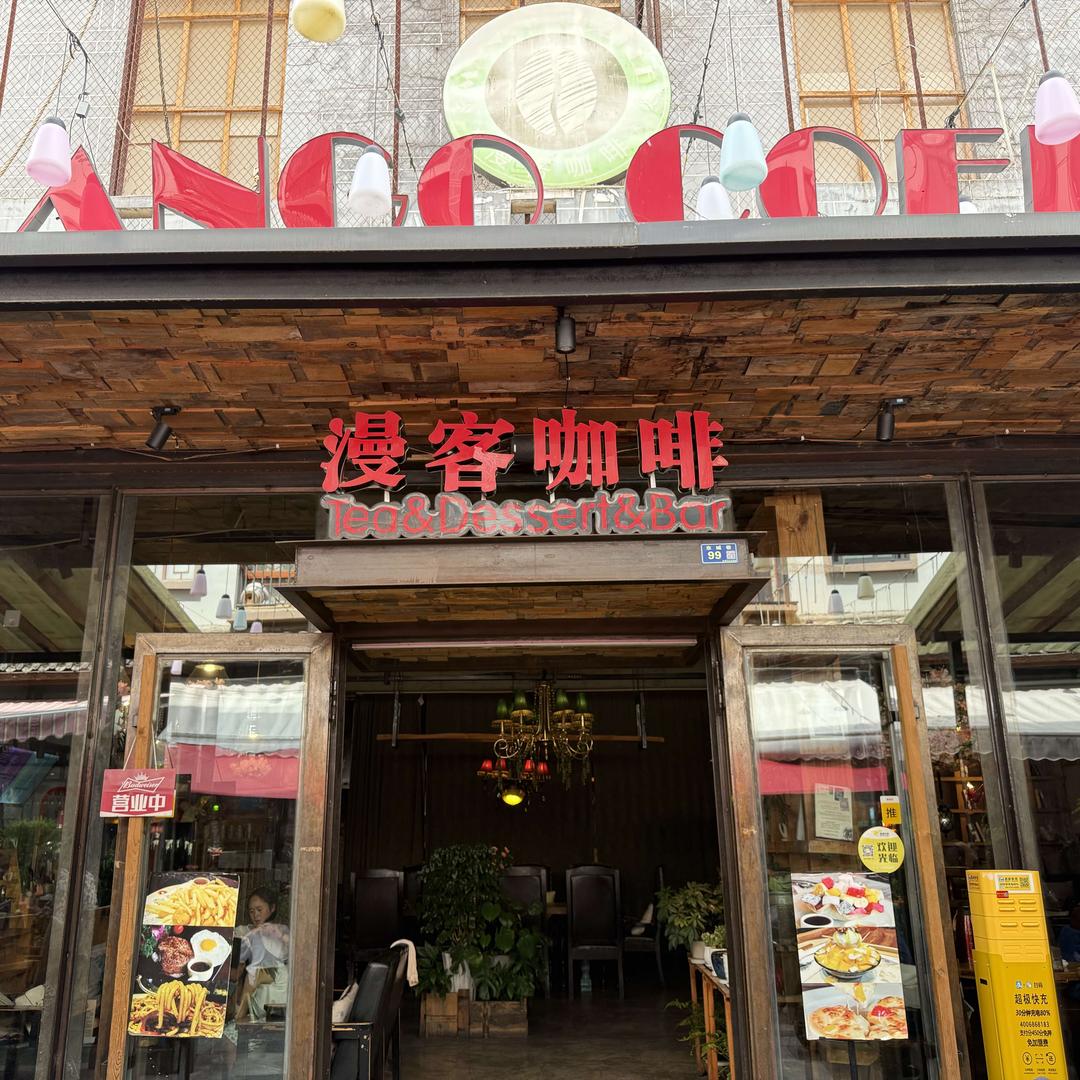 会理漫客咖啡