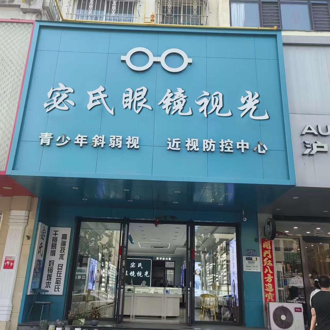 桓仁宓氏眼镜