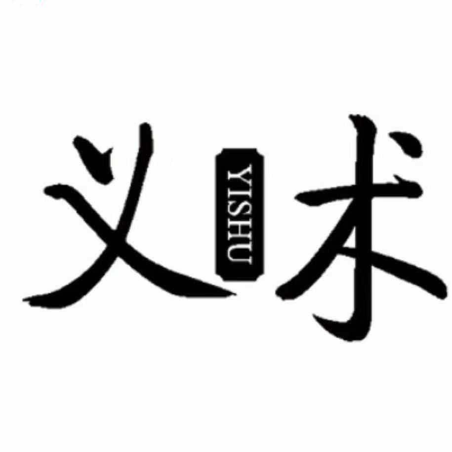 宜昌西陵吾悦义术服装