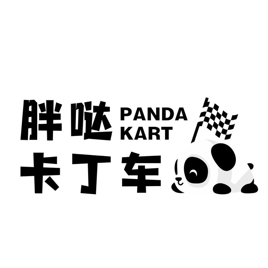 胖哒卡丁车