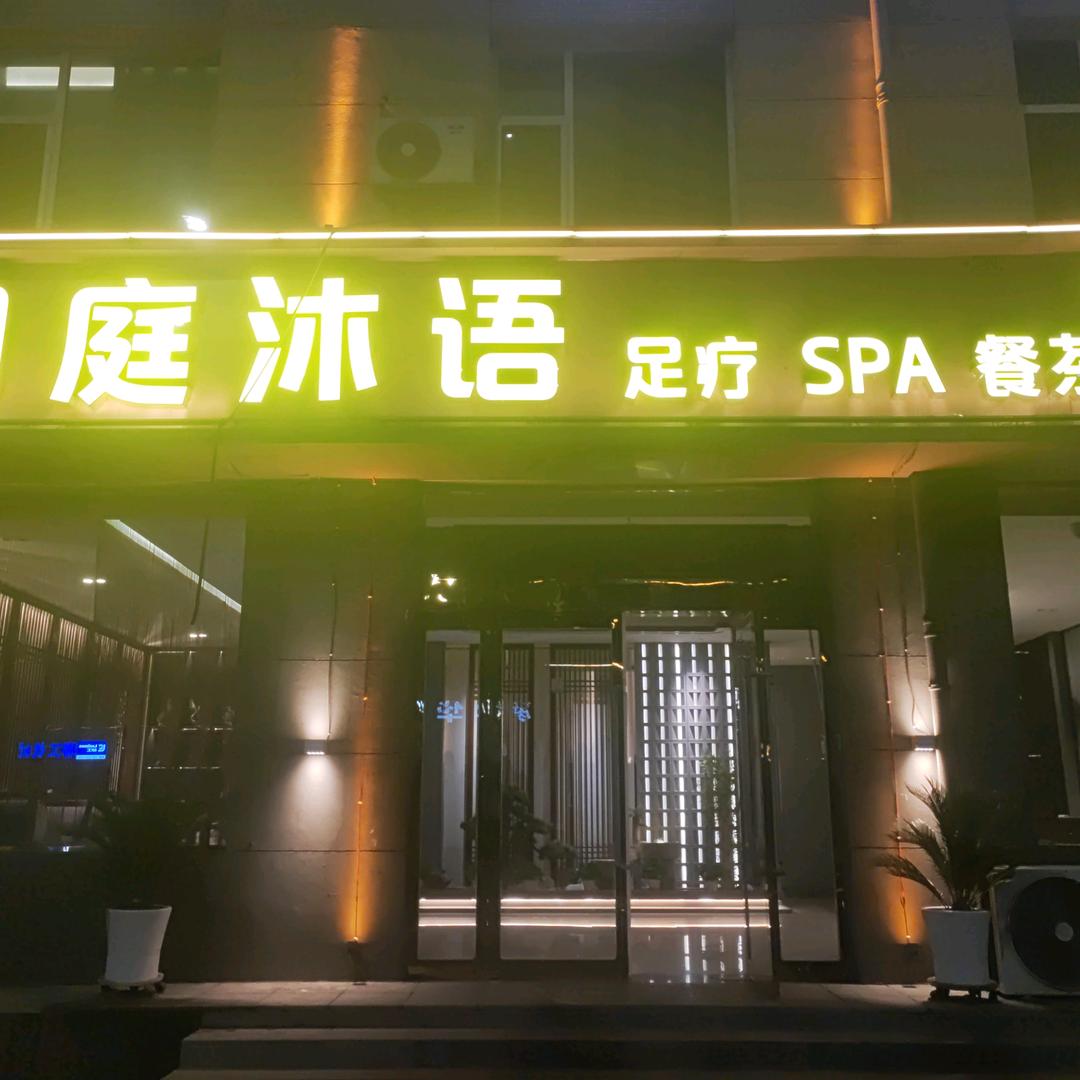 澜庭沐语官方号