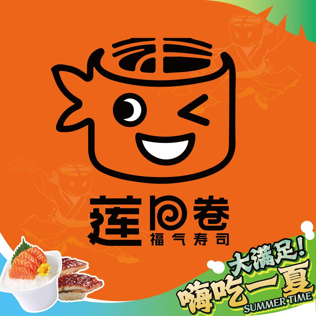 莲回卷寿司