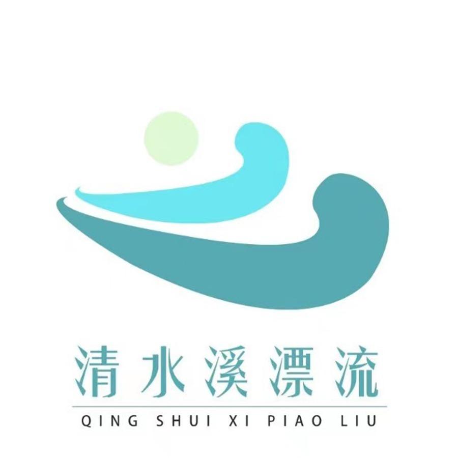 清水溪漂流