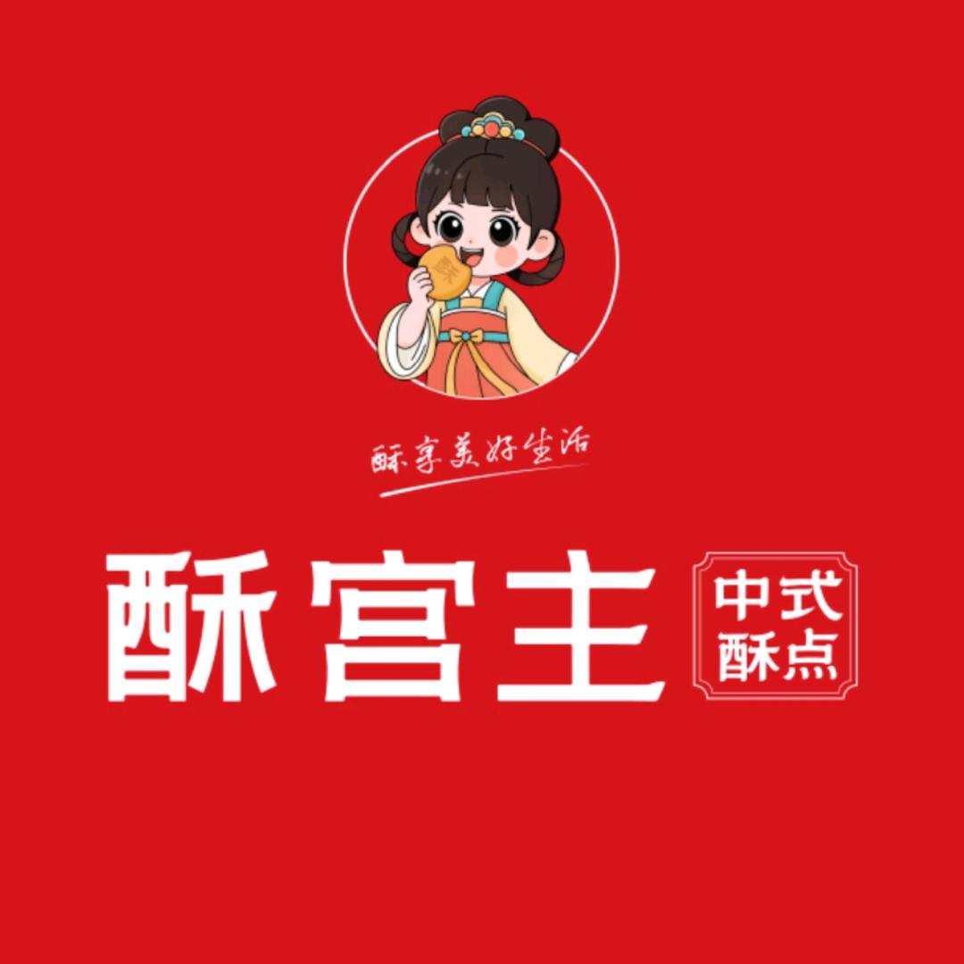 酥宫主中式酥点(天马国际广场店)