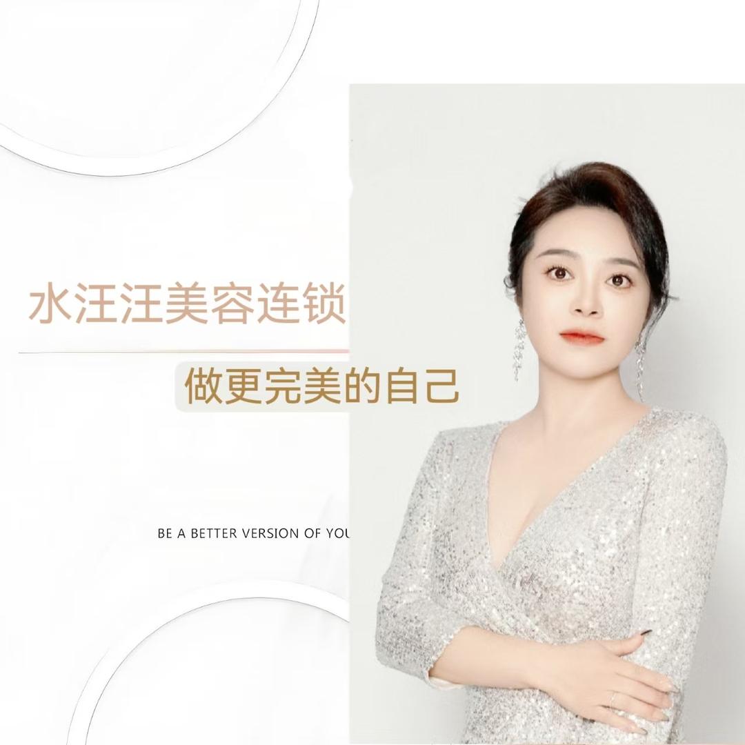水汪汪美容连锁189