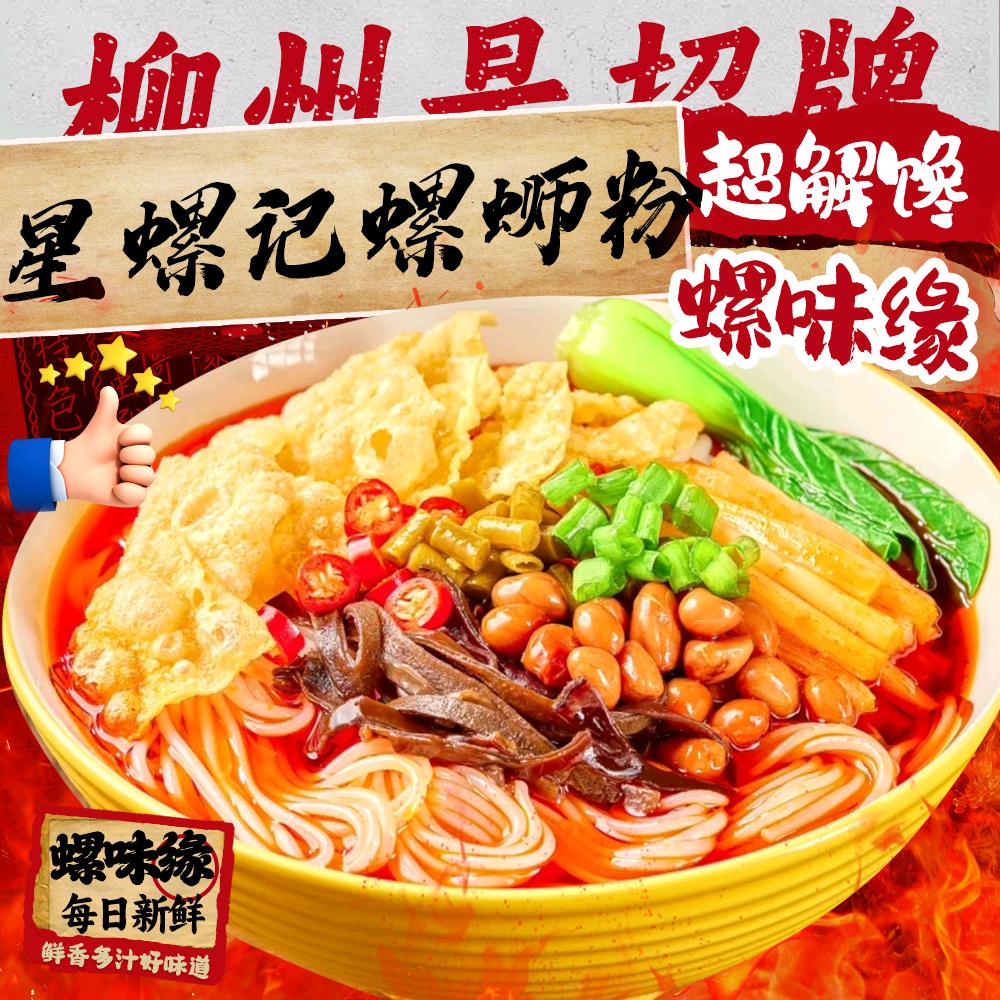 星螺记螺蛳粉官方号