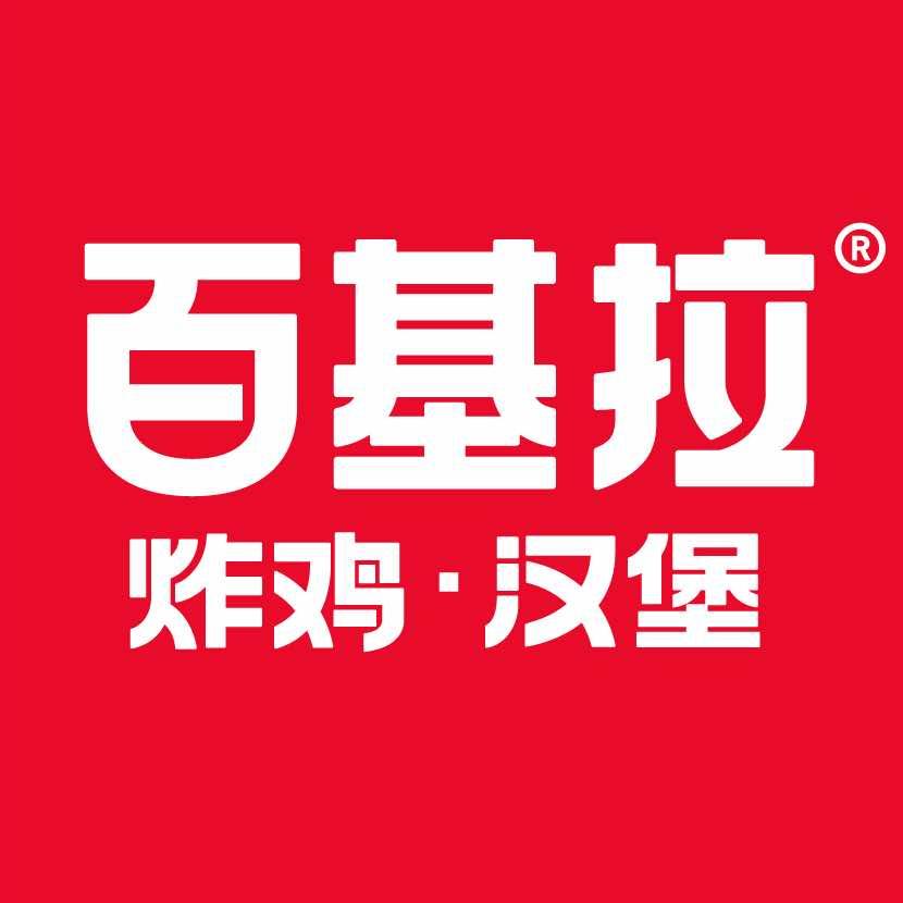 百基拉·炸鸡汉堡
